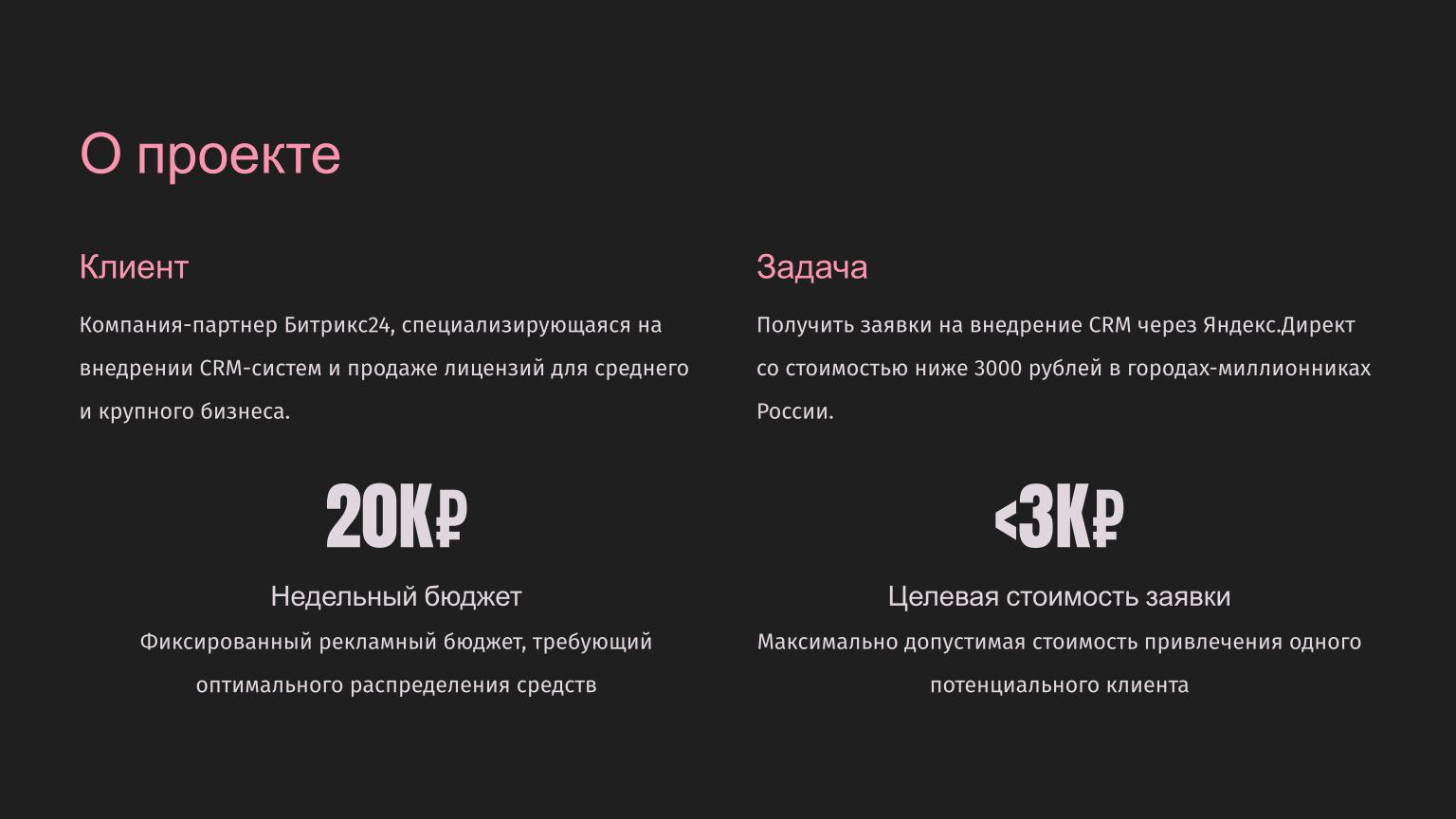 Кейс Внедрение Битрикс24.pptx (1).jpg