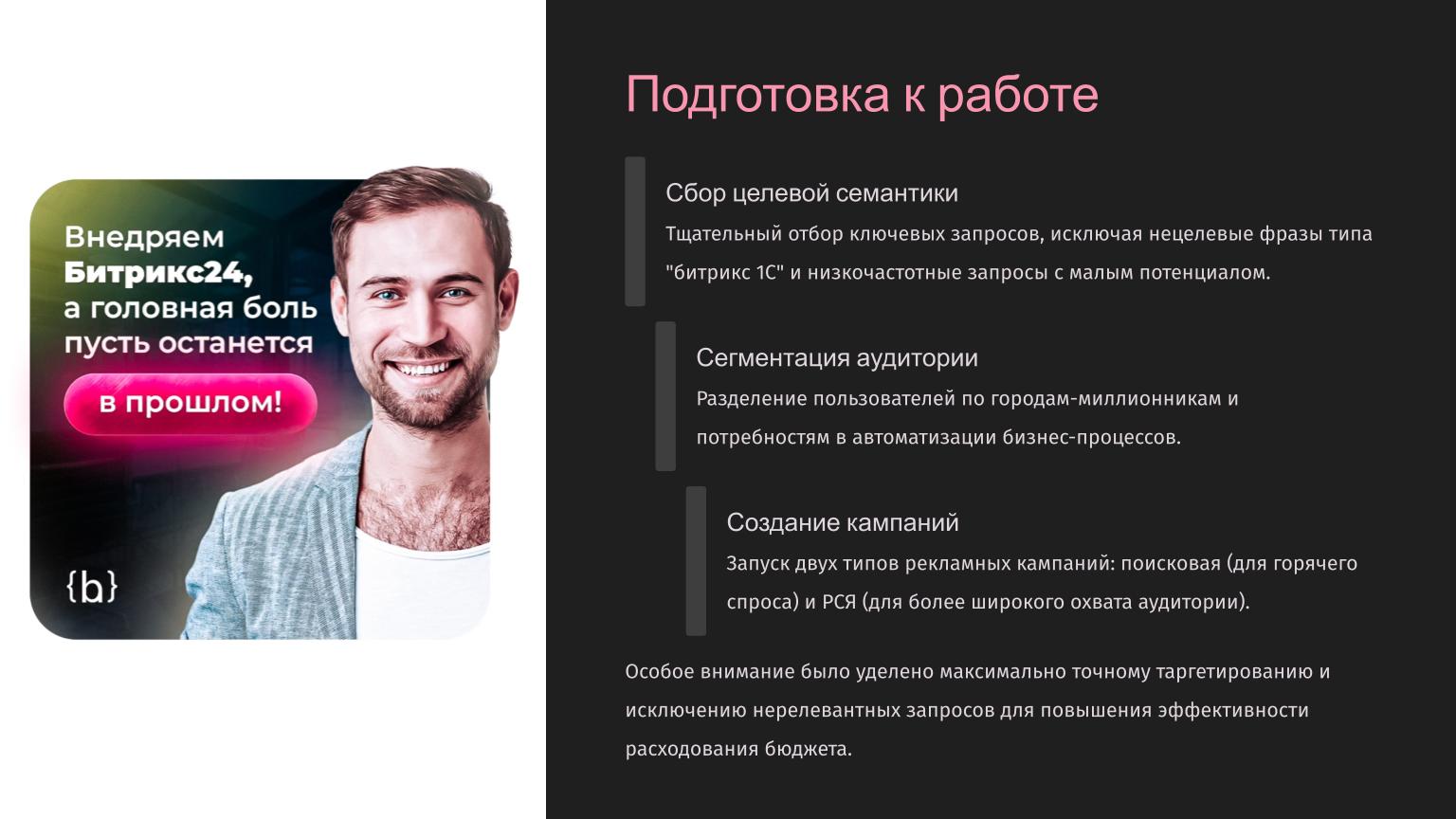 Кейс Внедрение Битрикс24.pptx (2).jpg