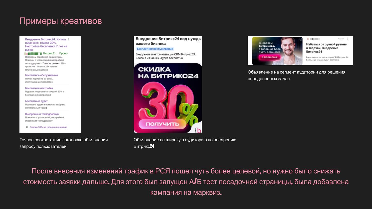 Кейс Внедрение Битрикс24.pptx (5).jpg