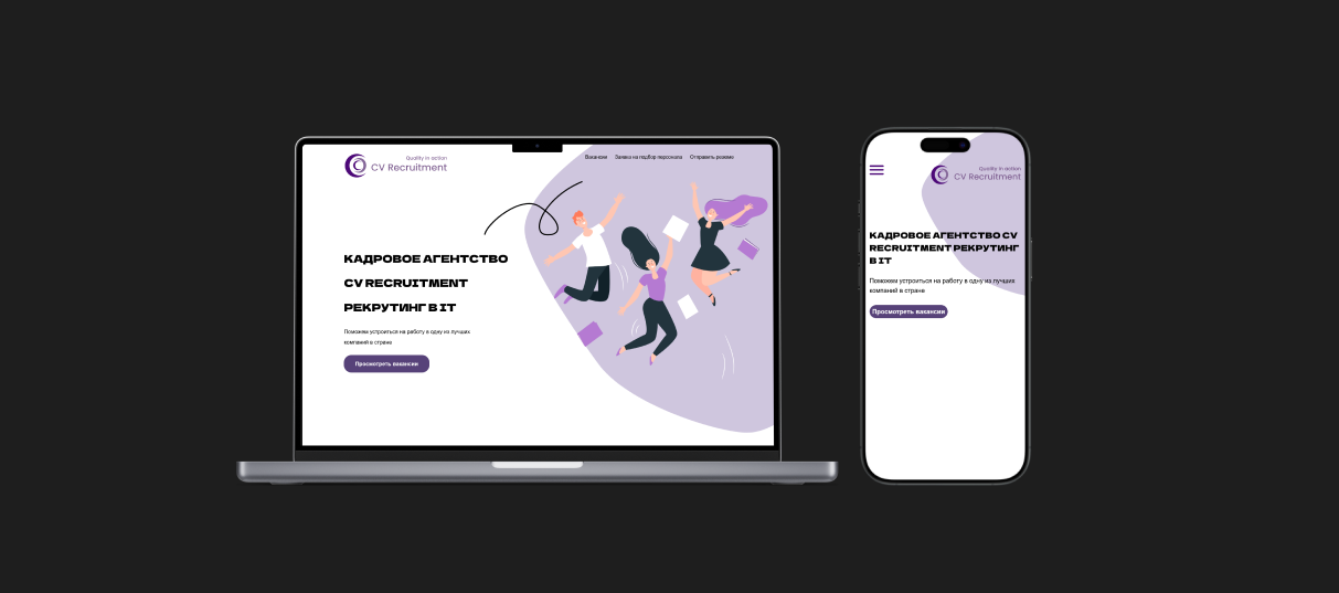 CVRecruitment