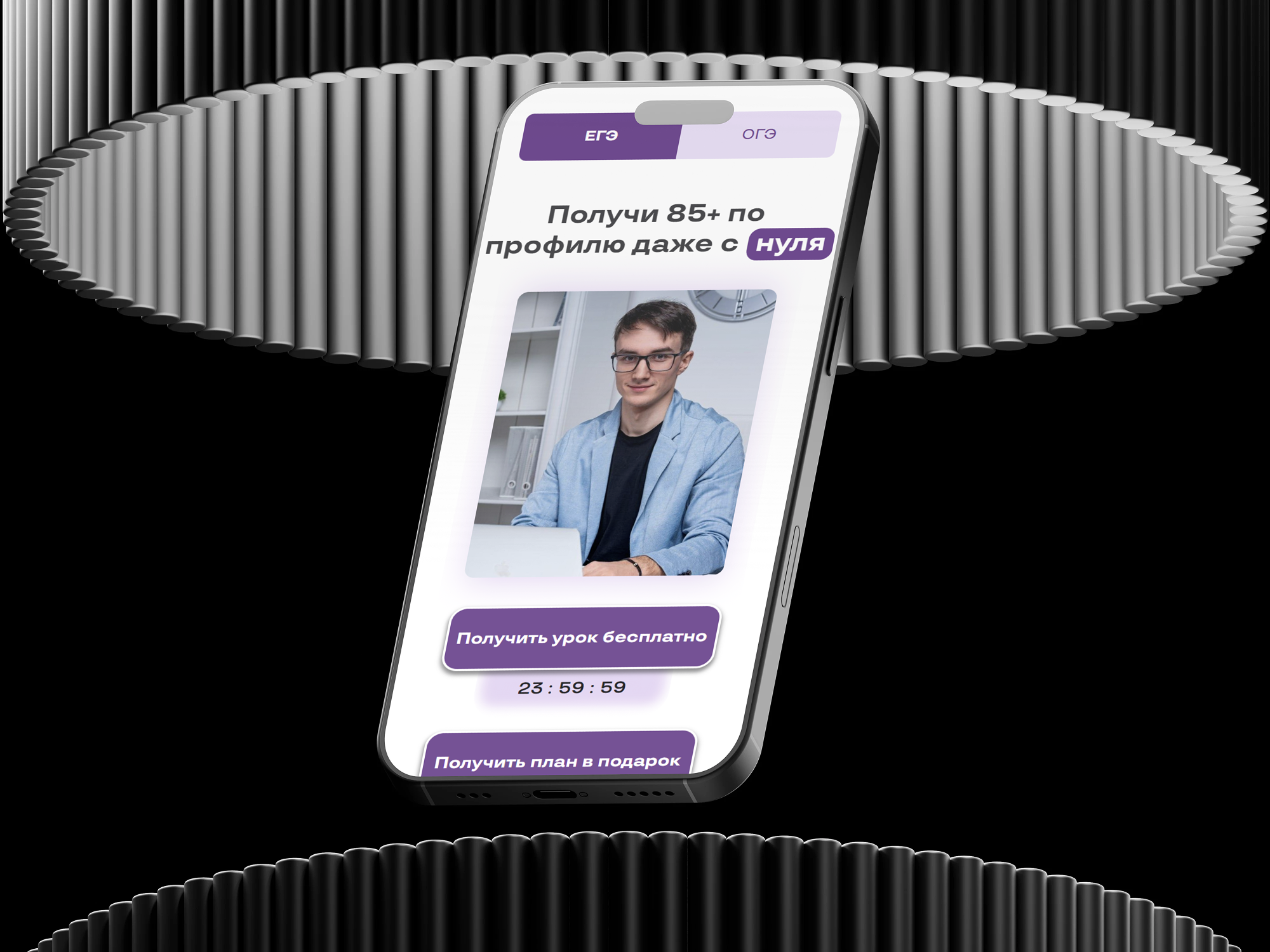 Лендинг для онлайн-репетитора по математике