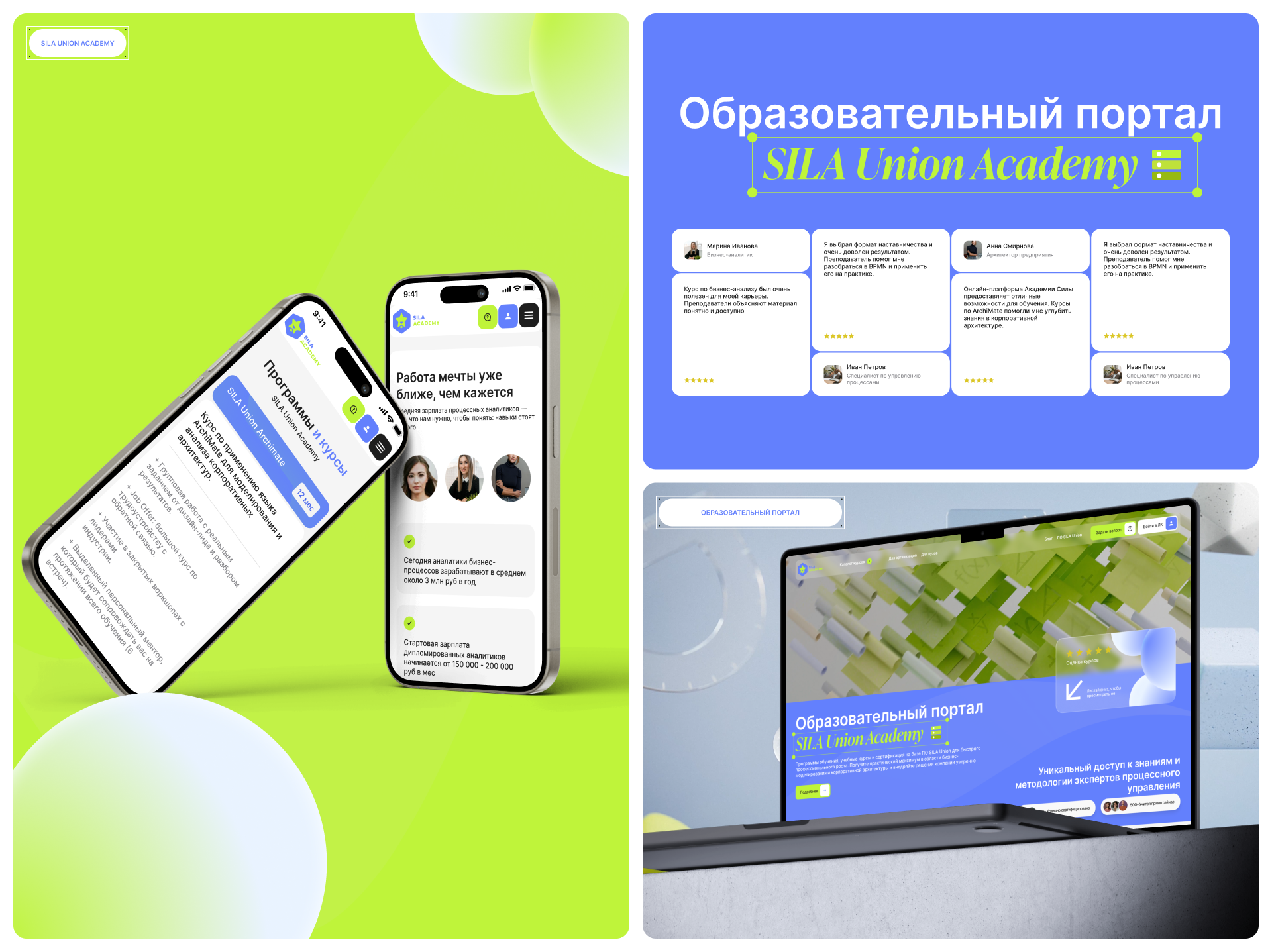 Дизайн для Образовательного портала SILA Union Academy