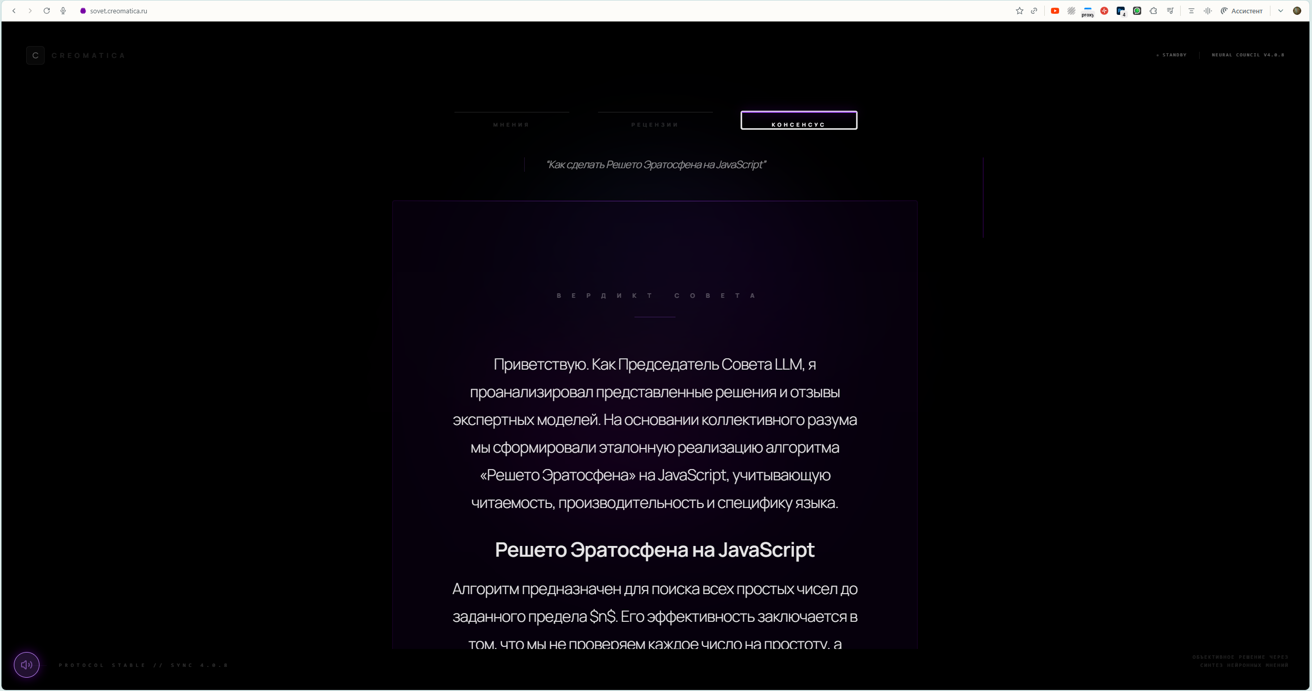 Консенсус.png
