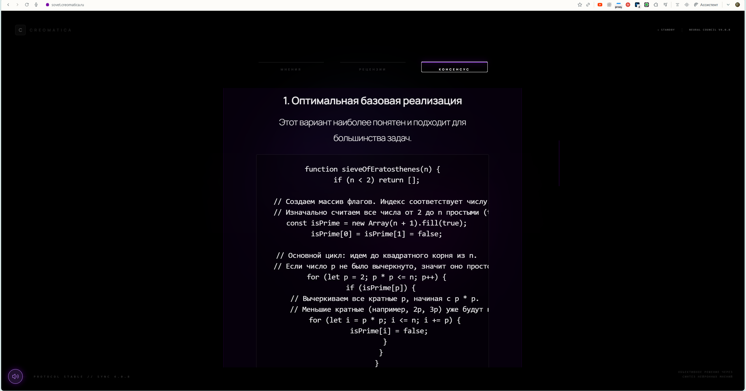 Консенсус 1.png