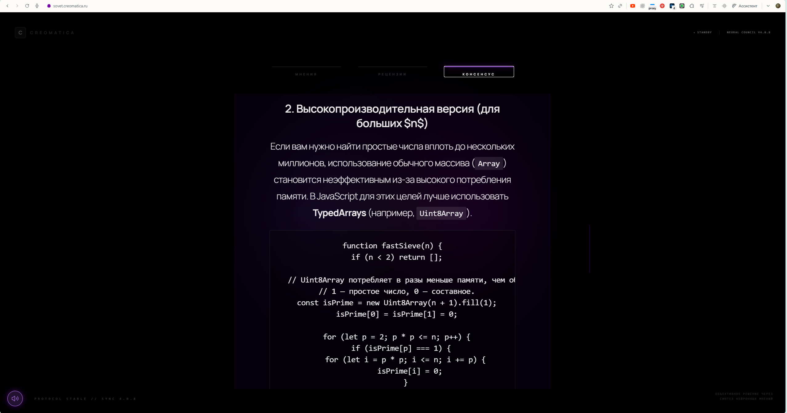Консенсус 2.png