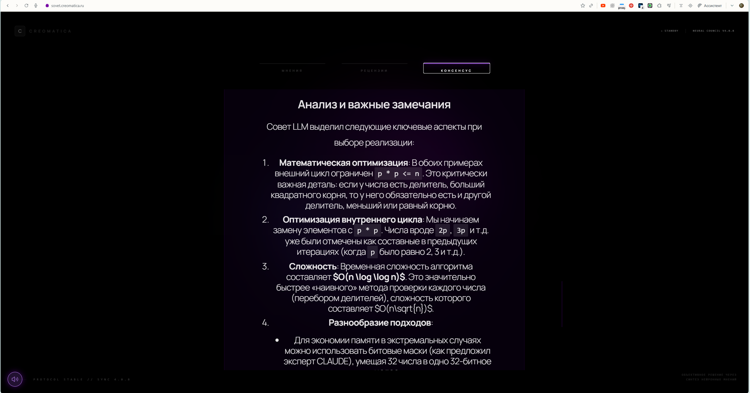 Консенсус 3.png
