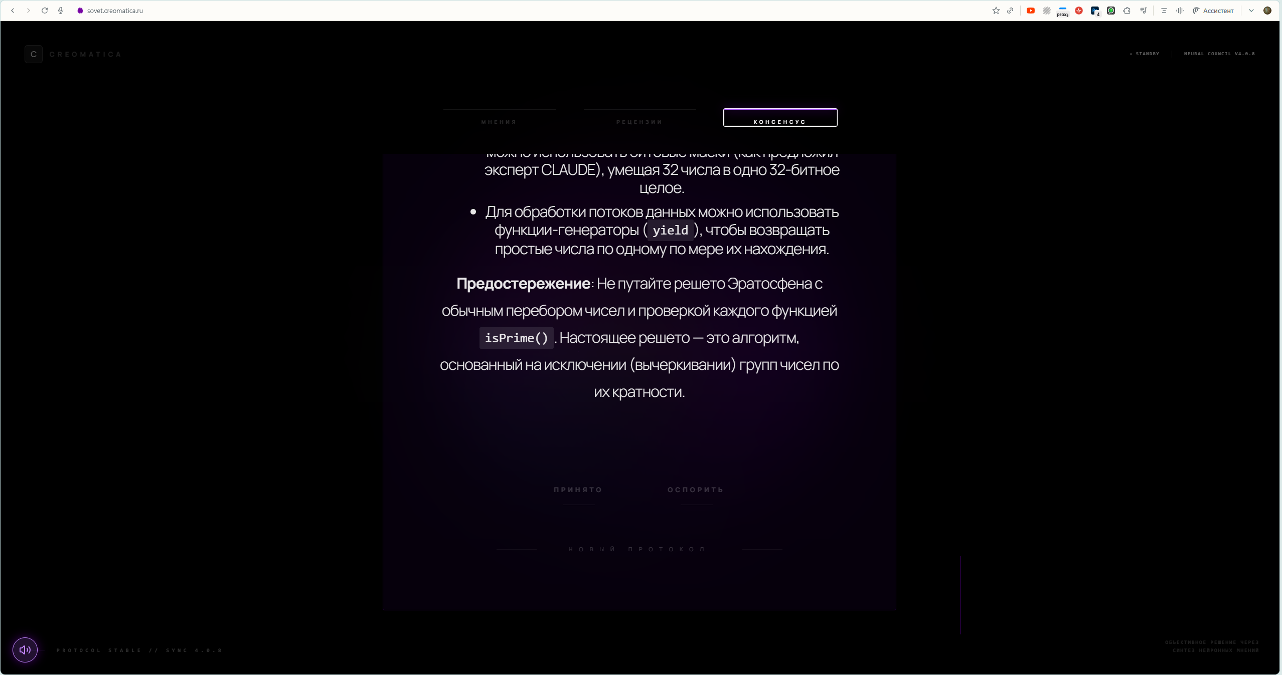 Консенсус 4.png