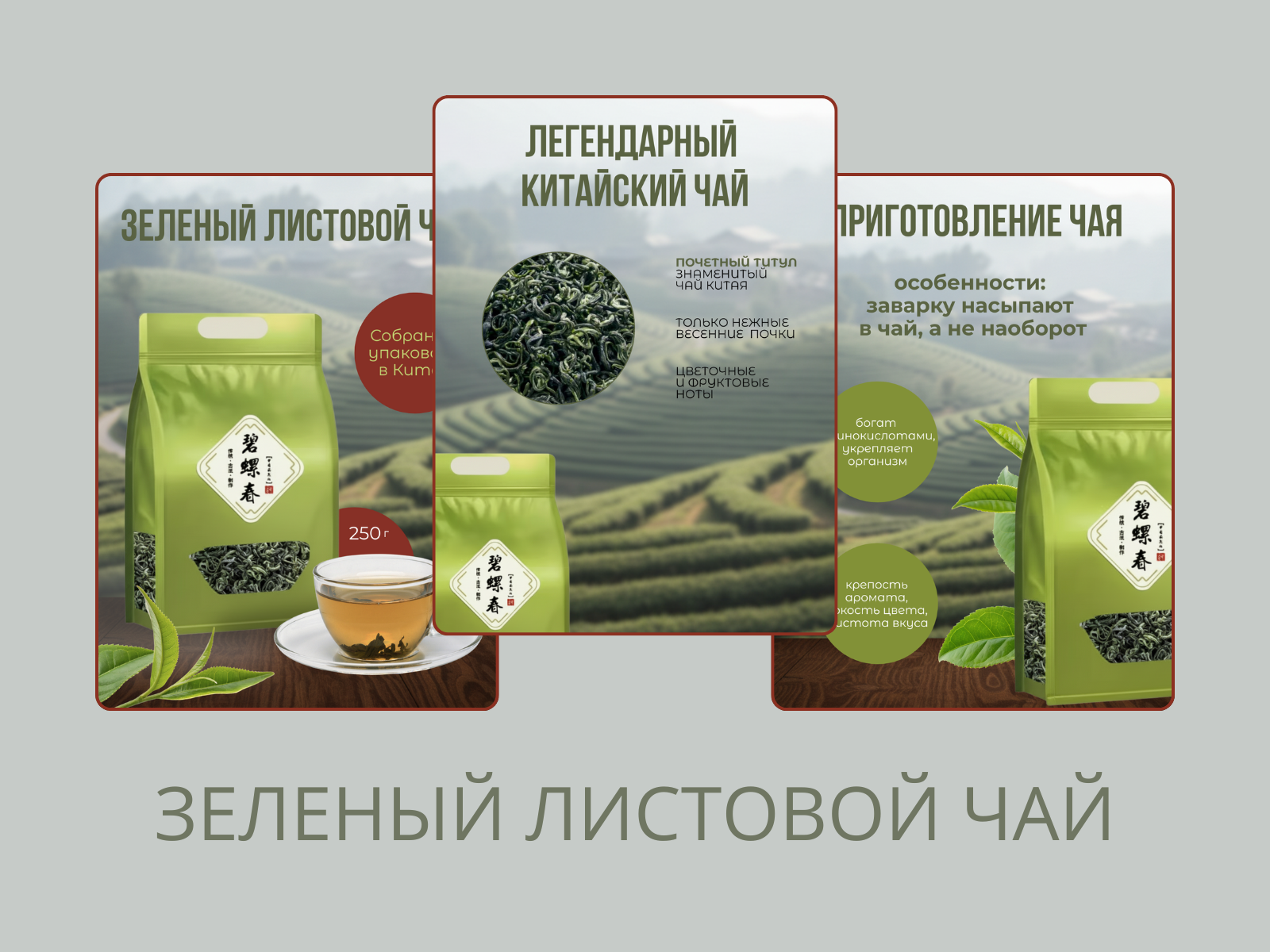 Зеленый листовой чай.png