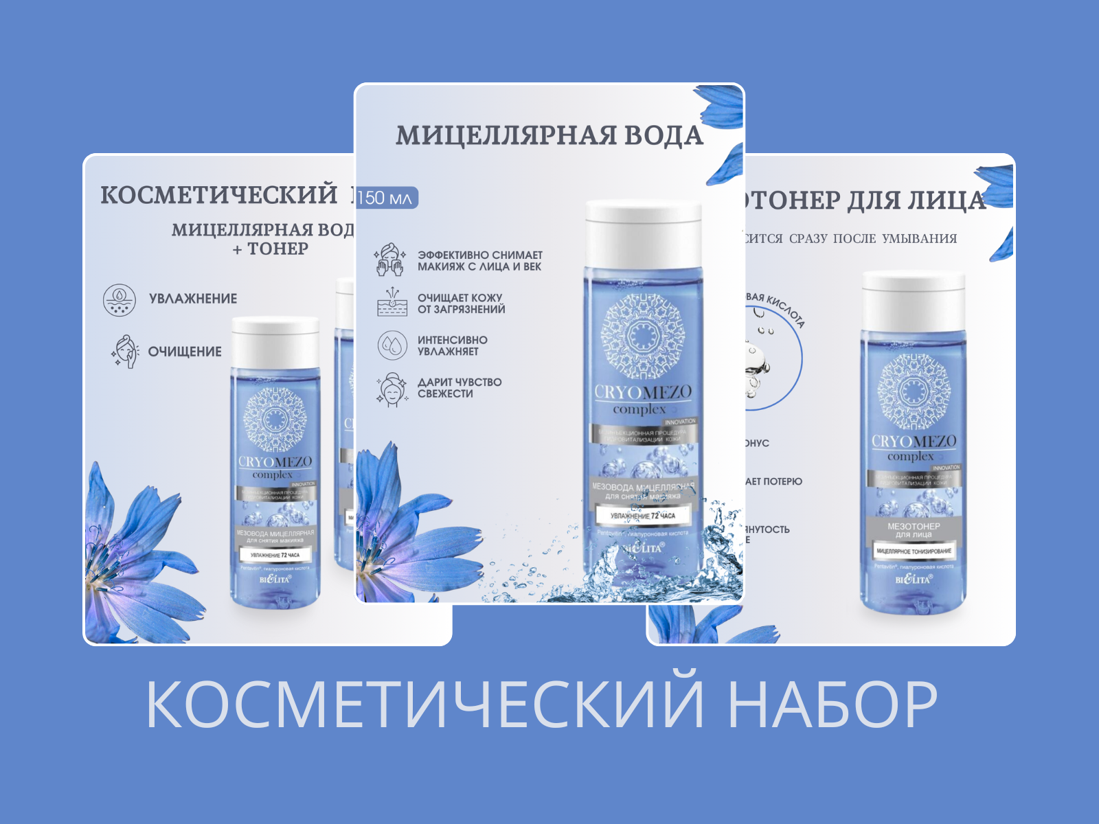 Косметический набор.png