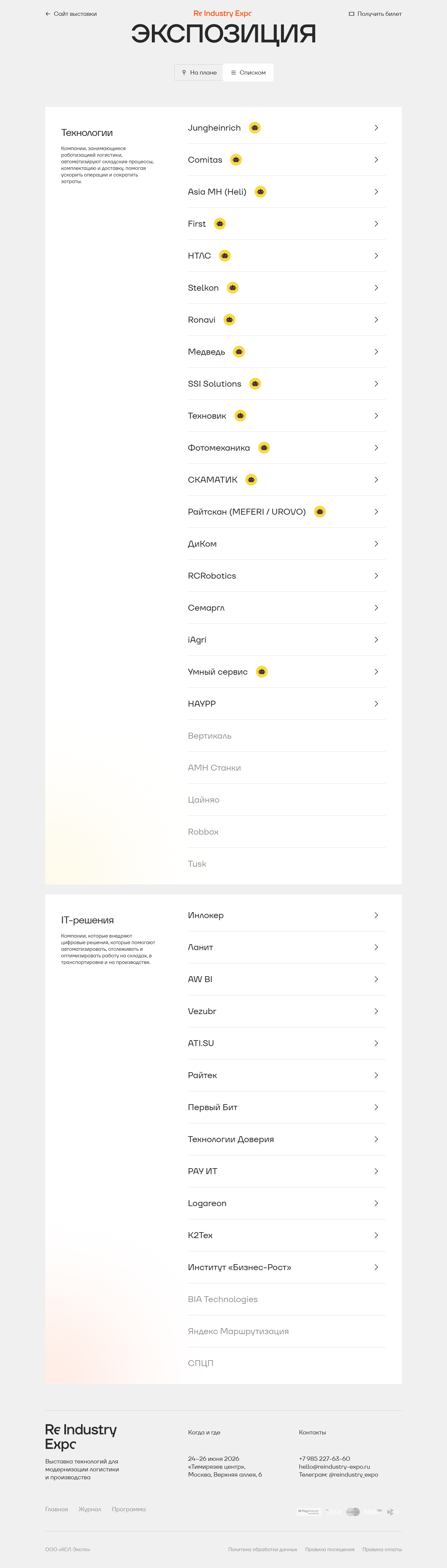 screencapture-reindustry-expo-ru-spisok-eksponentov-html-2026-01