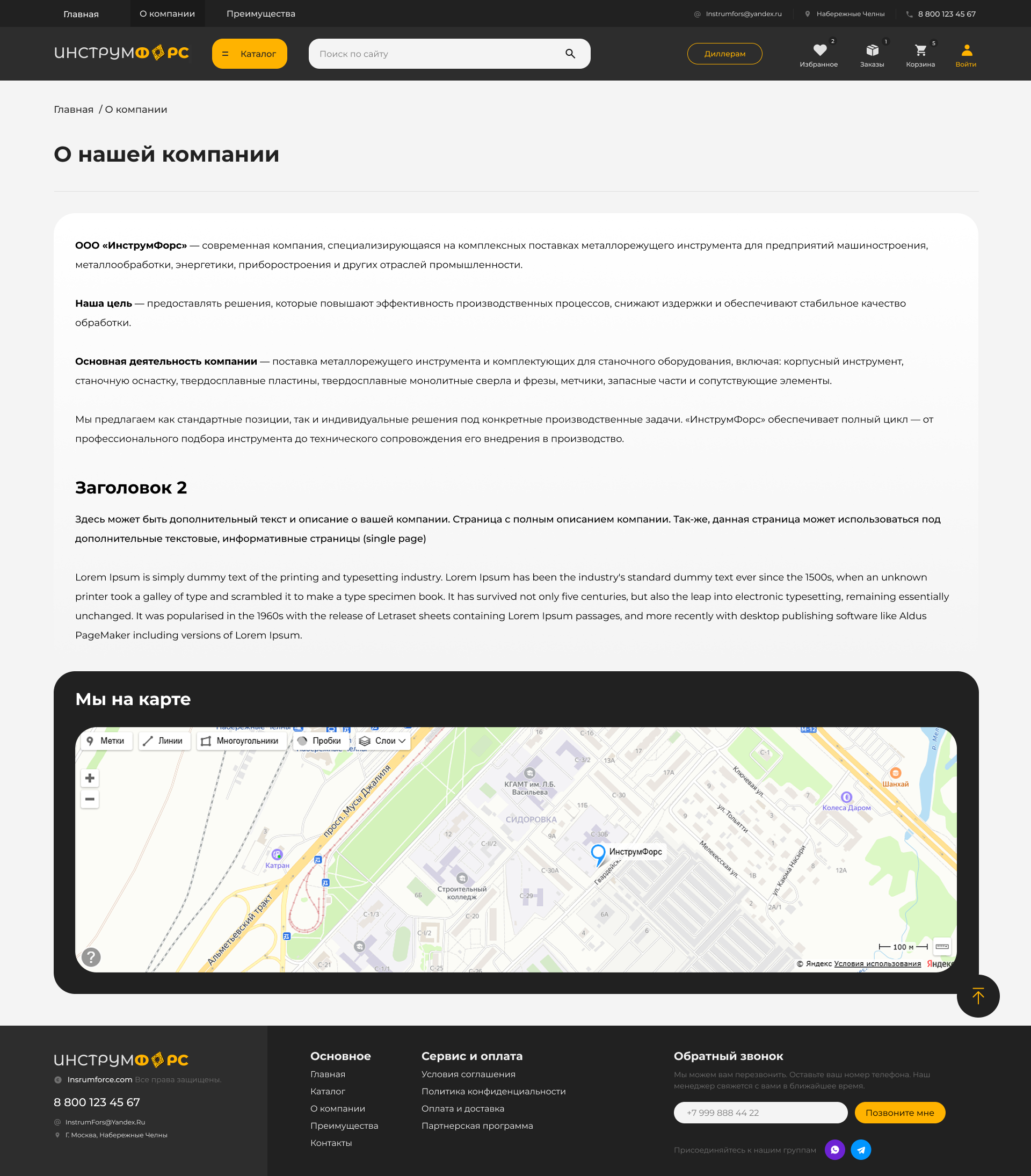 ИФО компании.png
