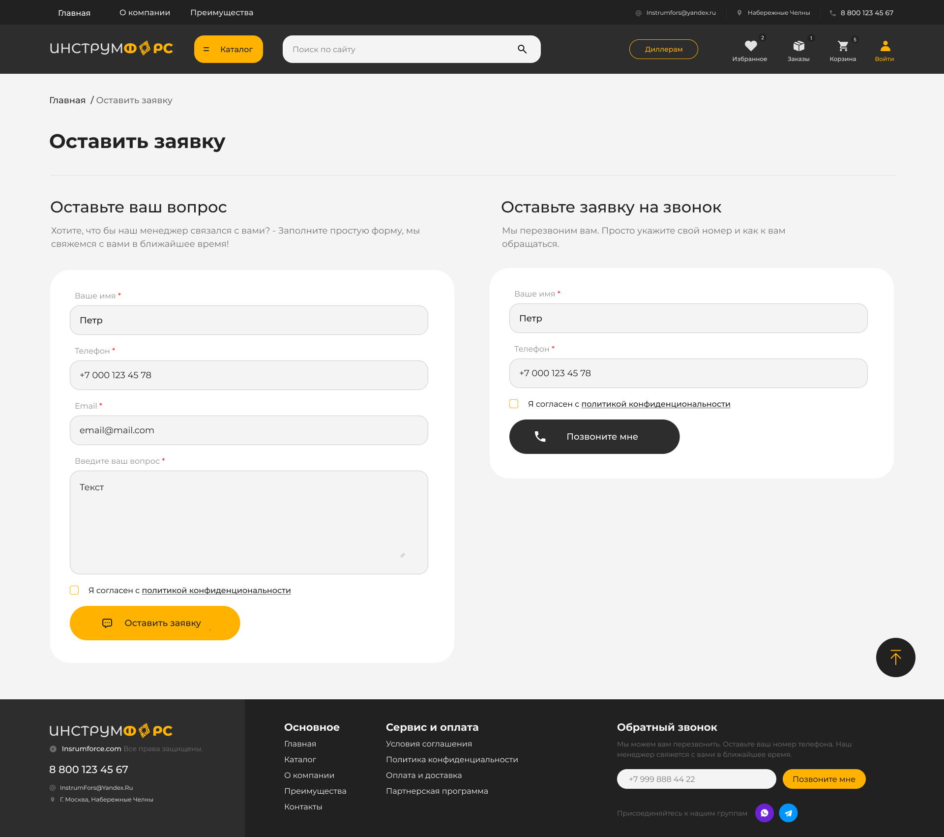 ИФОставить заявку версия страницы.png