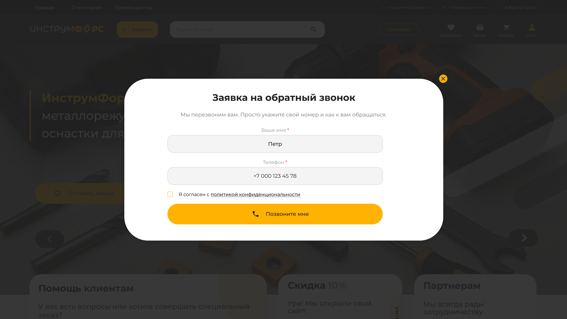 Popap заявка звонок.png
