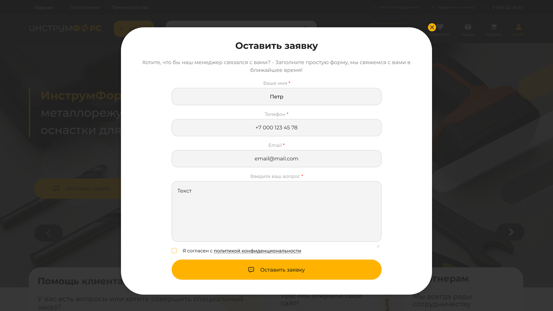 ИФPopap заявка.png