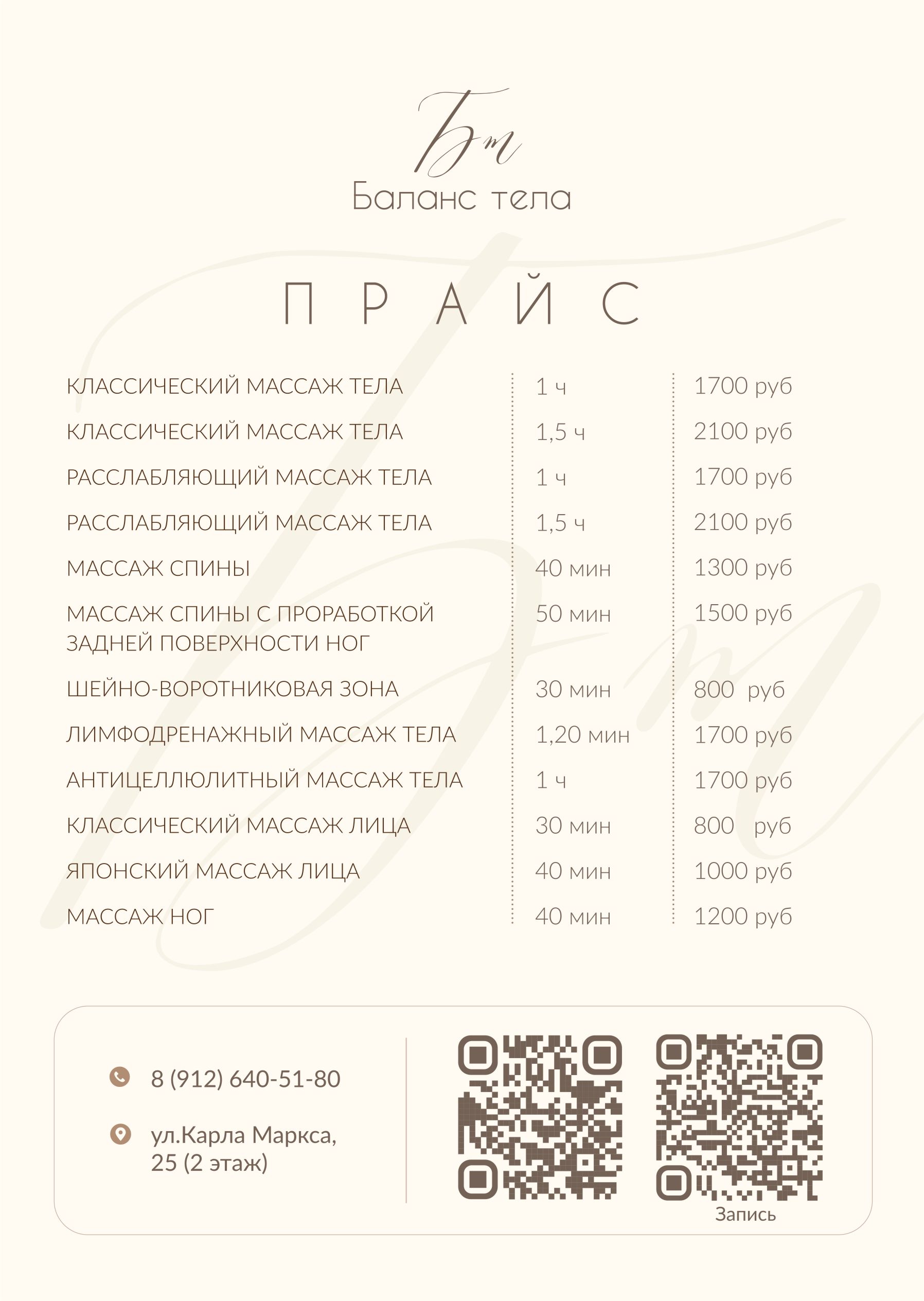 Прайс А5.jpg