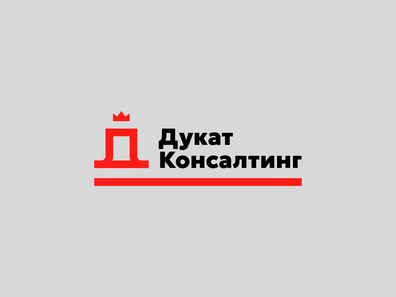Дукат Консалтинг