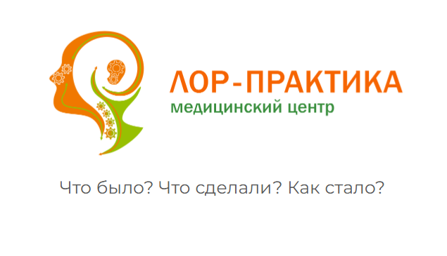 Лор-практика, лор клиника в Алматы