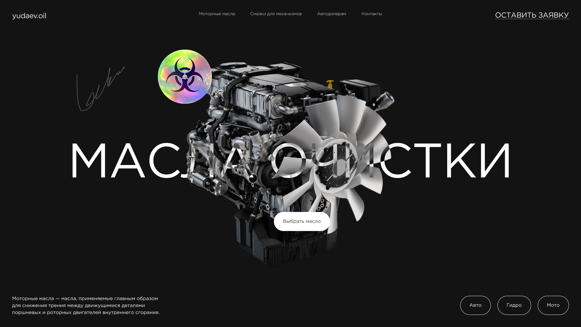 моторное масло