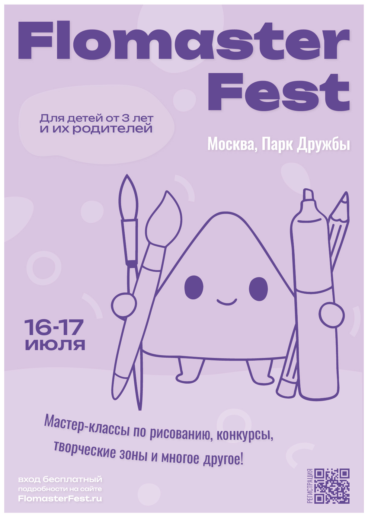 Афиша FF2.jpg