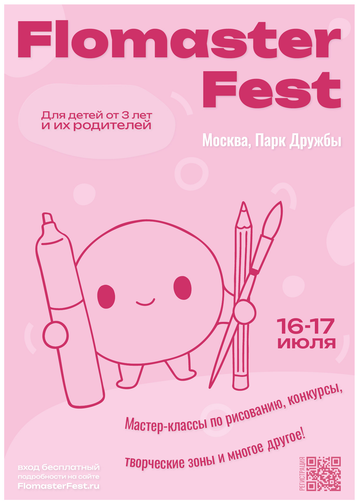 Афиша FF3.jpg