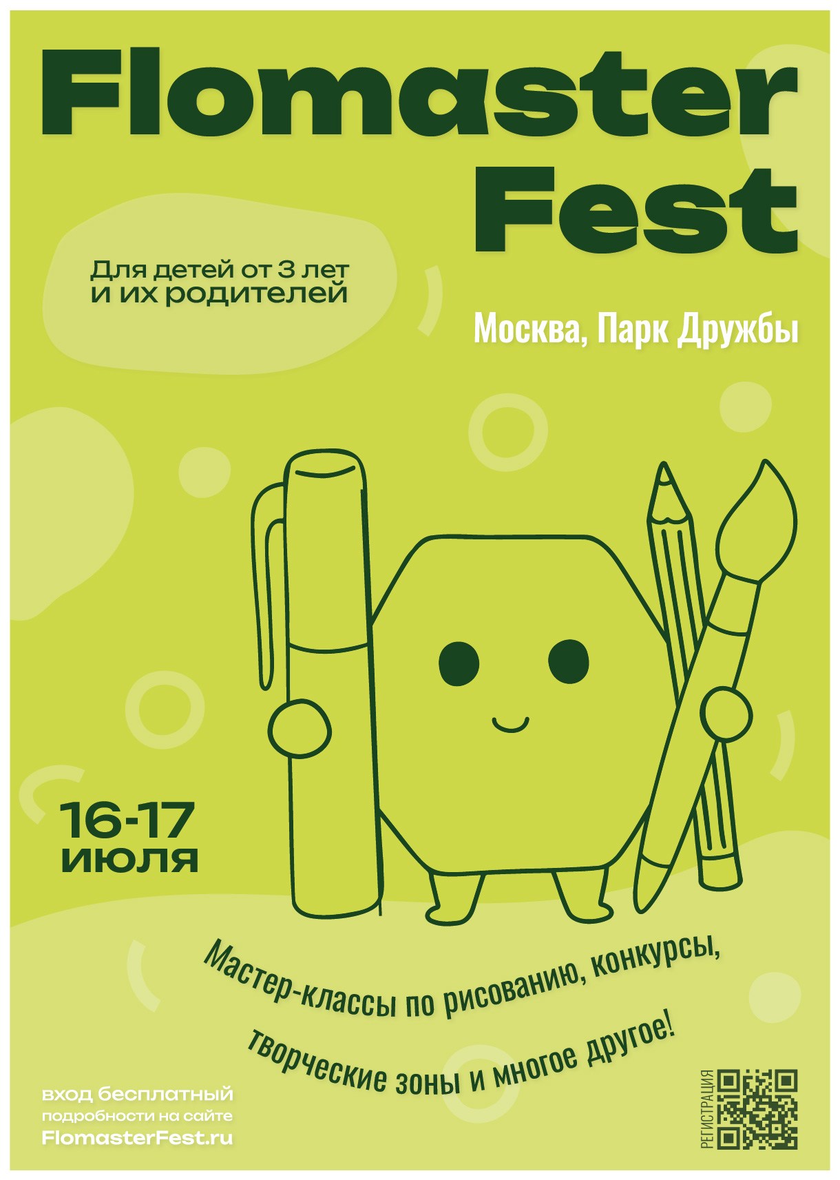 Афиша FF4.jpg