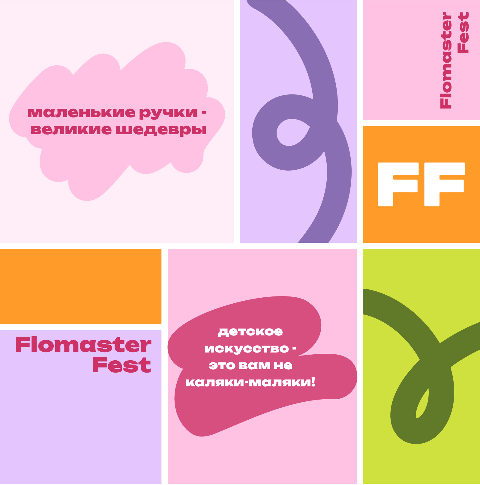 Кейс FlomasterFest-05.jpg
