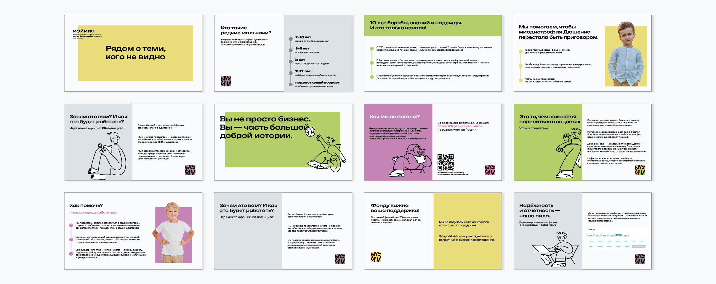 Портфолио Презентации для сайта_ММ1.png