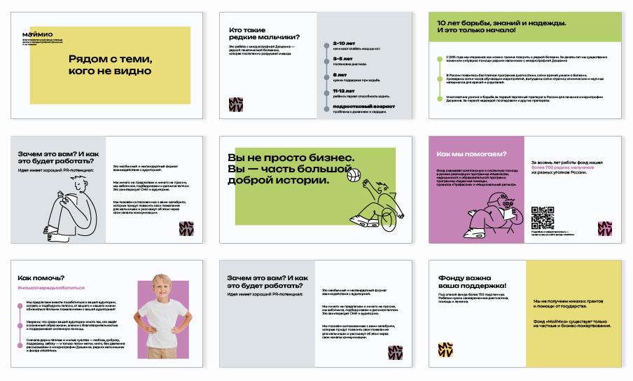 Презентация для благотворительного фонда