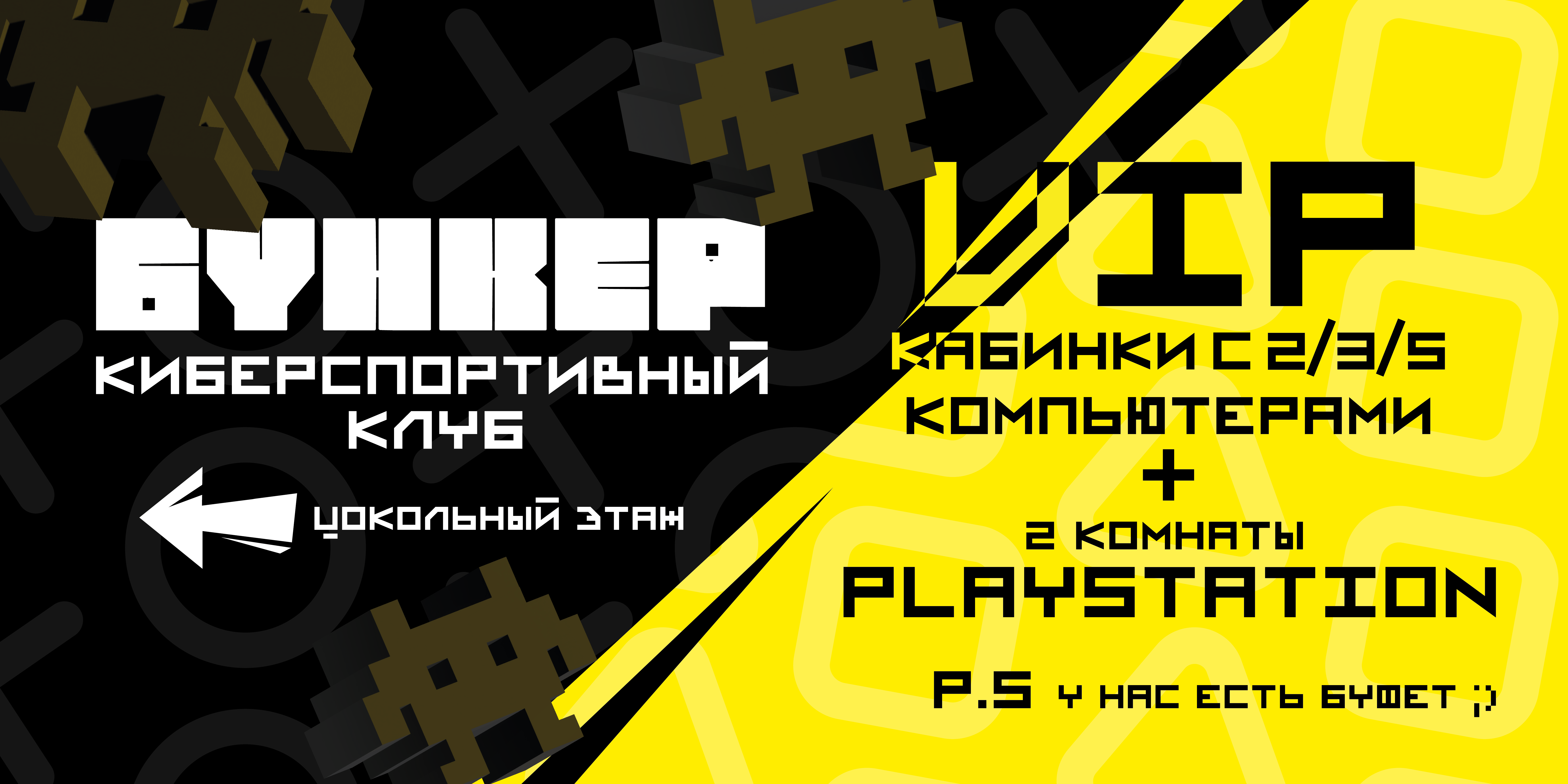Баннер для игрового клуба