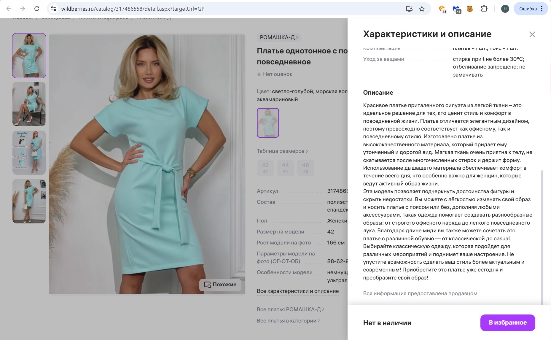 Карточка товара на маркетплейсе.jpg