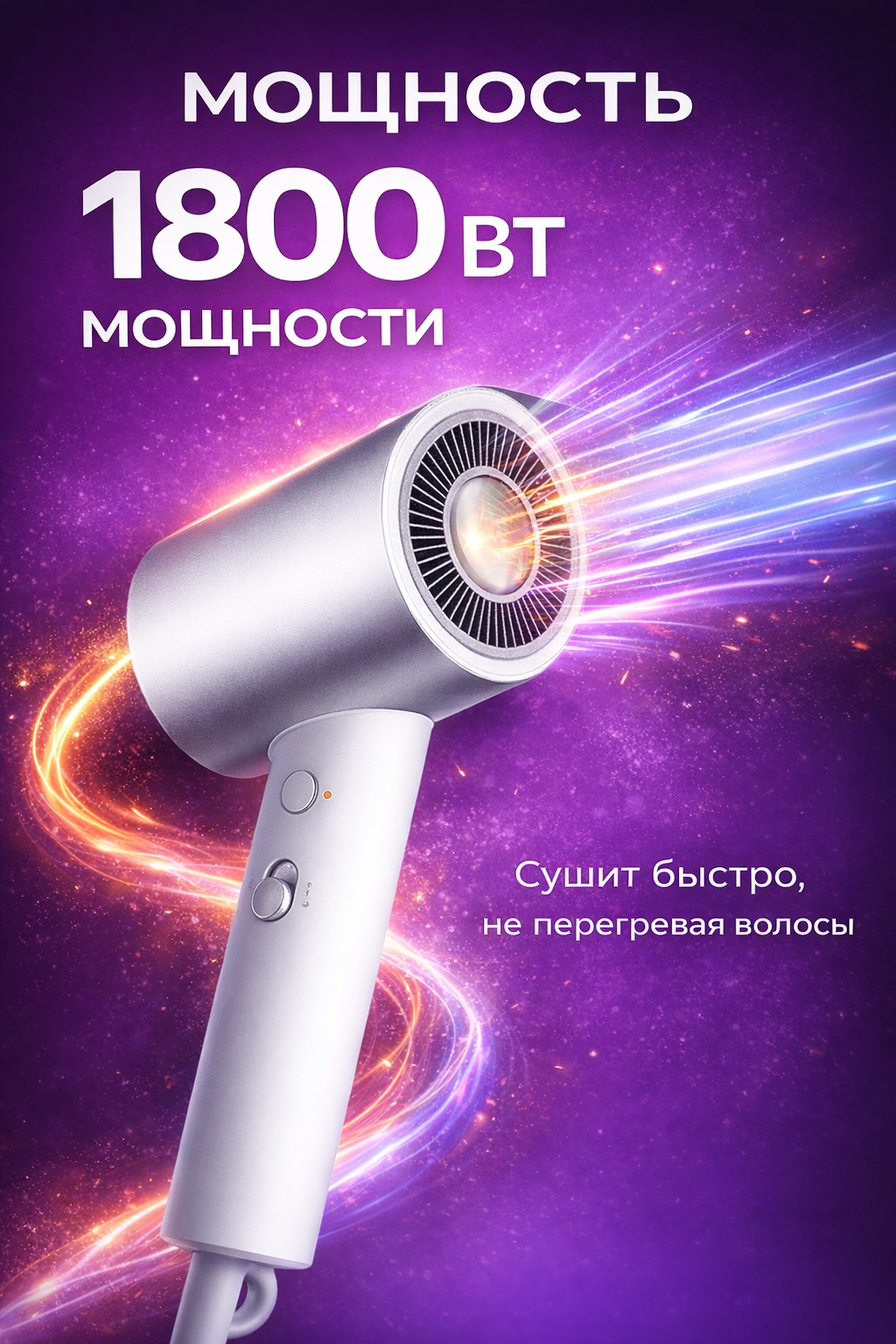 Мощный поток воздуха и яркие искры.png