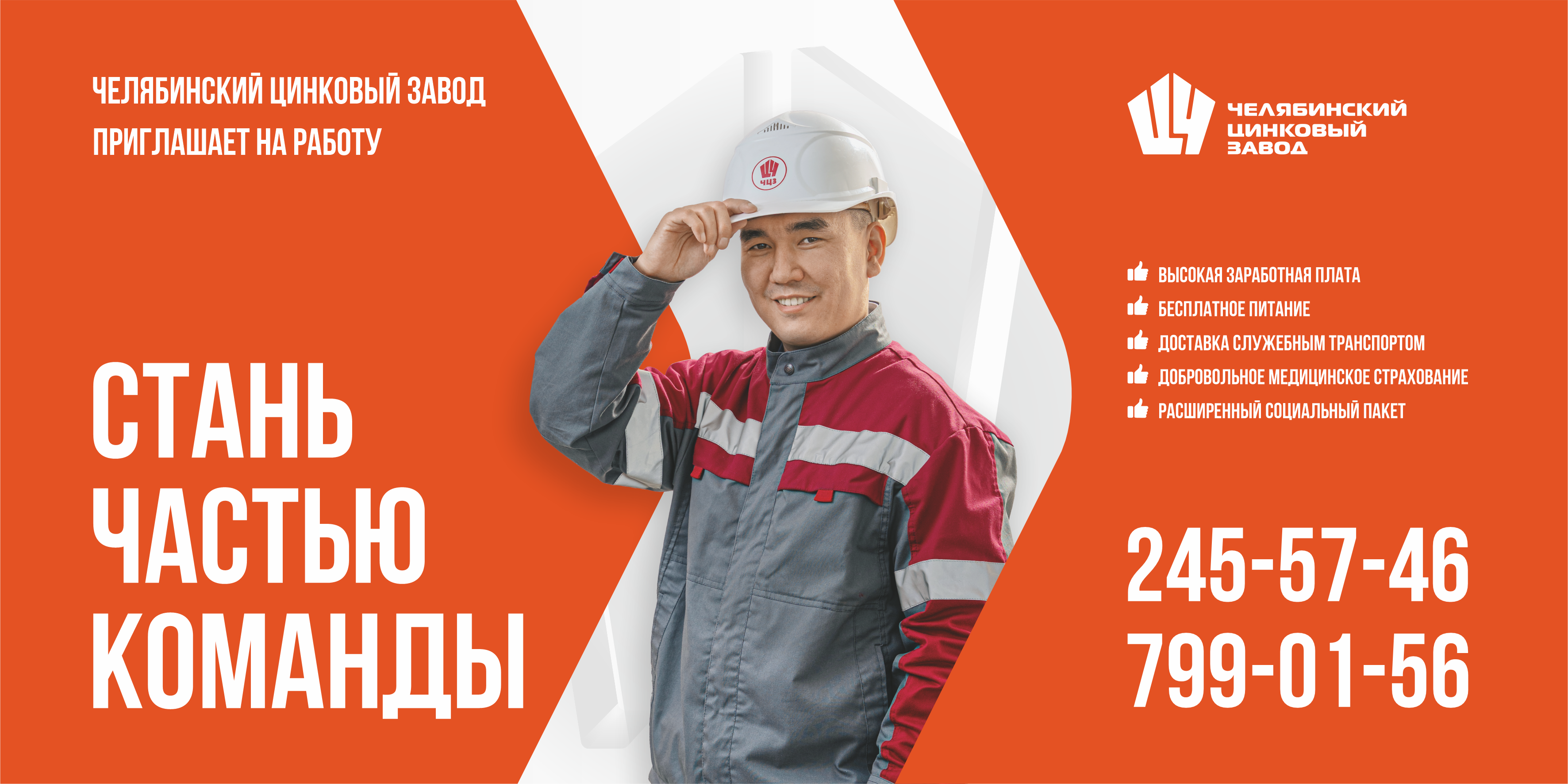 Билборд приглашение на работу