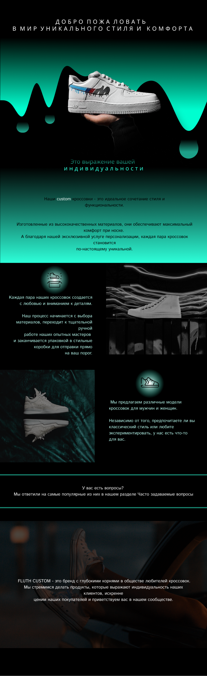 Сайт магазина по продаже кастомных кроссовок