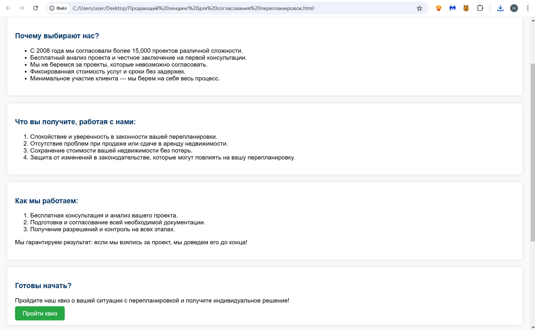 Лендинг для сайта Перепланировка легко.png