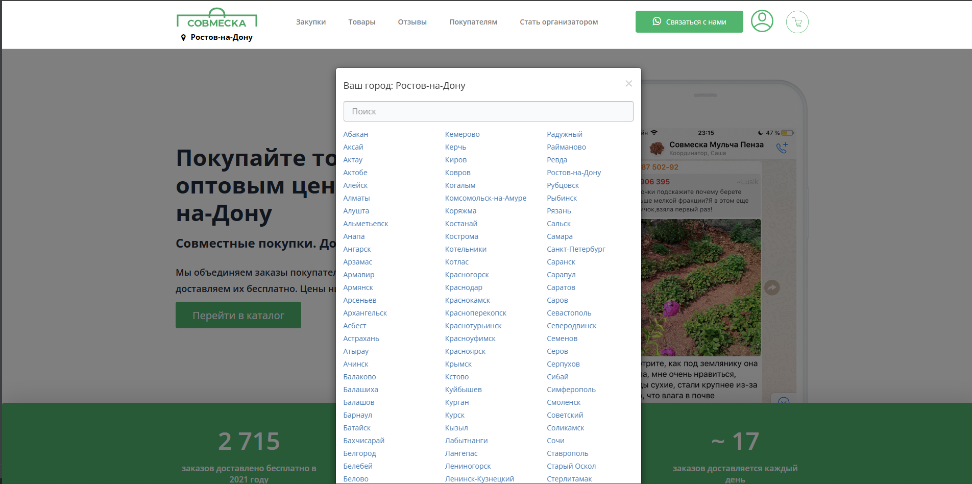 Проект совместный покупок