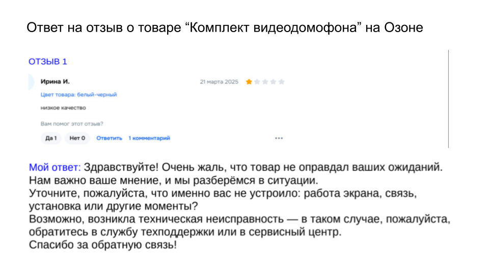 Отзыв о товаре.pptx.png