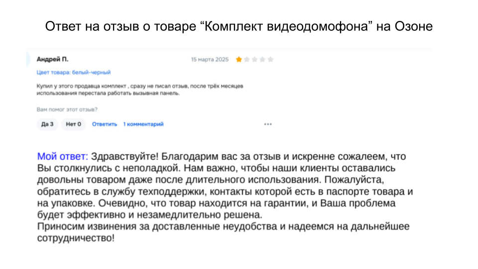 Отзыв о товаре 2.png