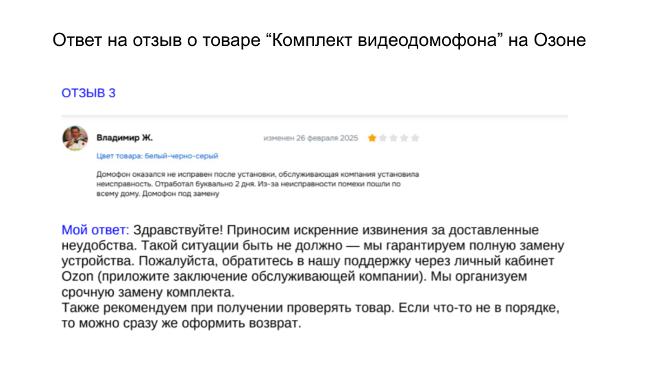 Отзыв о товаре 3.png