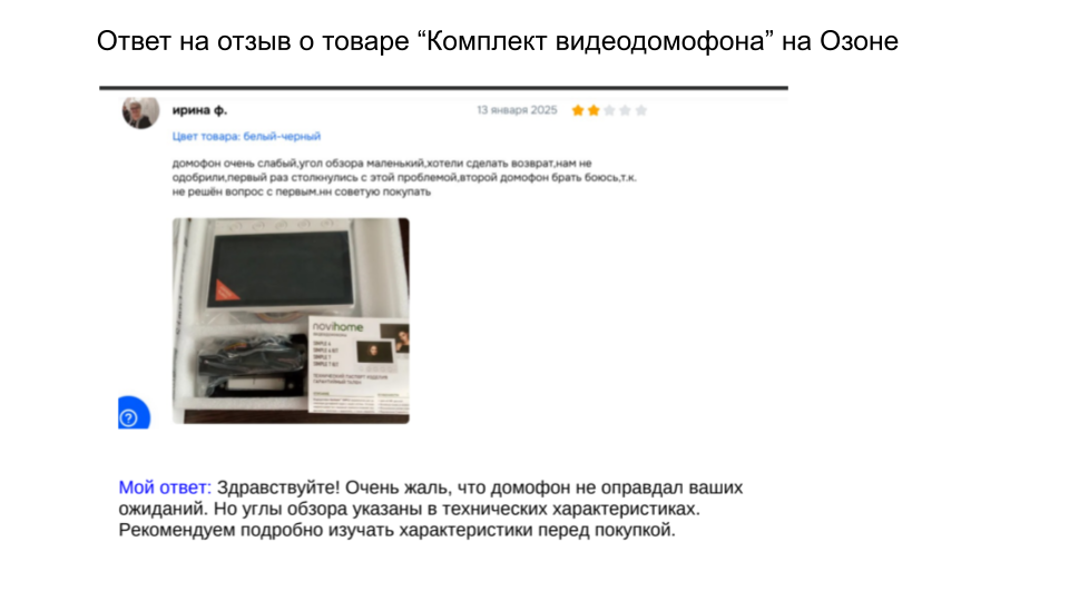 Отзыв о товаре 4.png