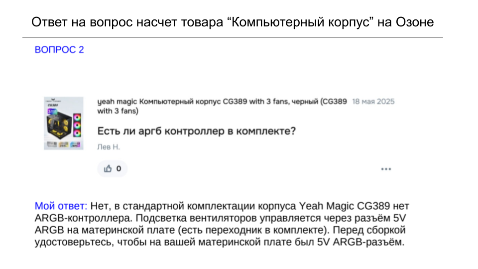 Ответ на вопрос 2.png