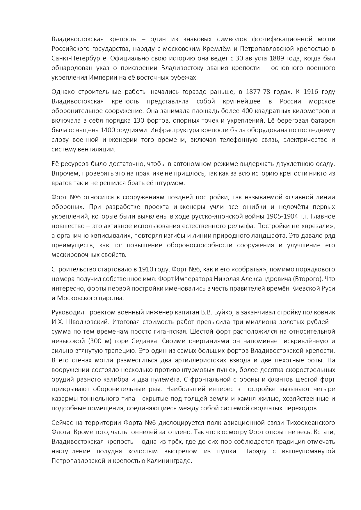 Владивостокская крепость_page-0001.jpg