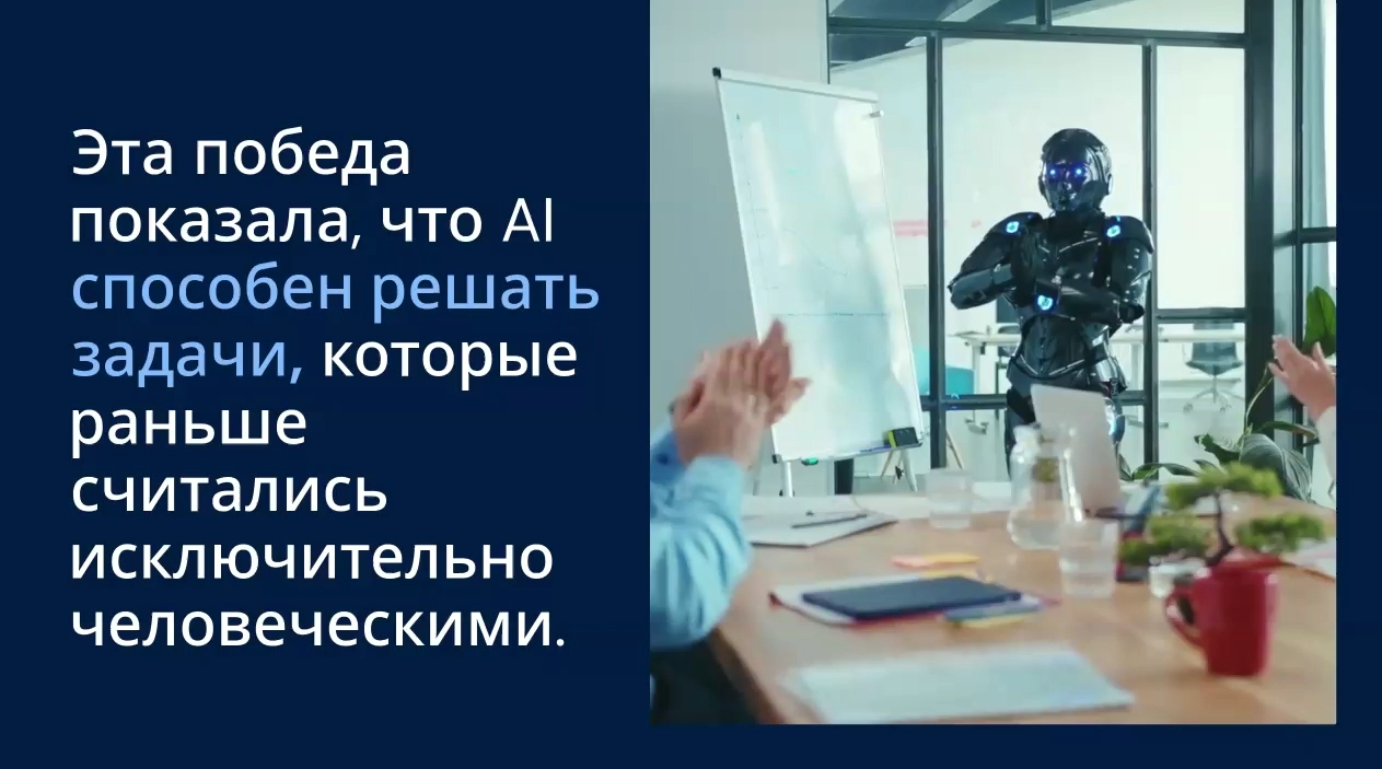 История ИИ(видеопрезентация).png