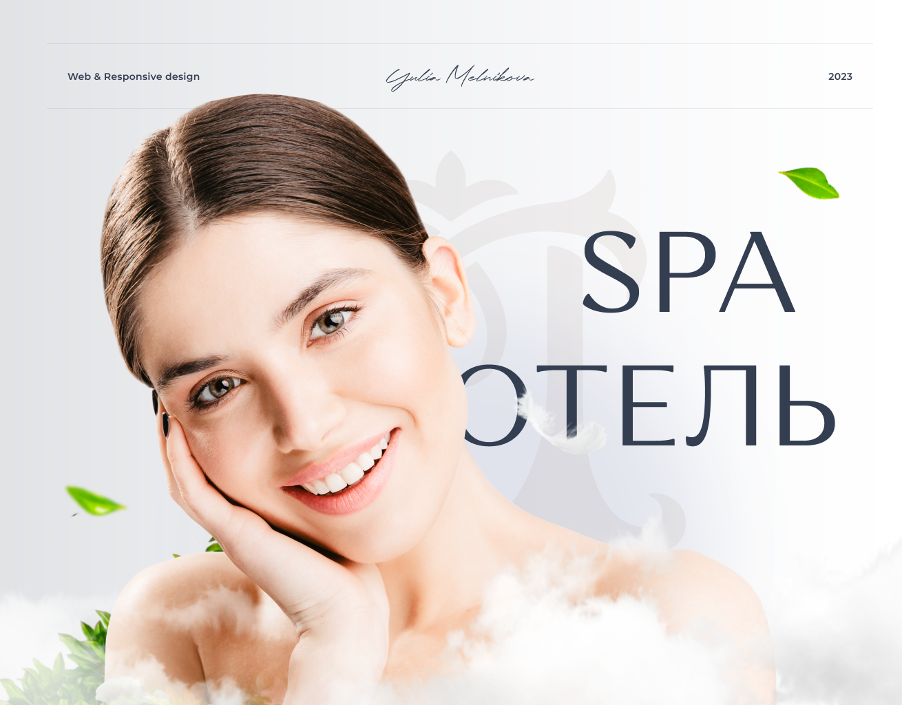 Сайт для SPA отеля премиум класса
