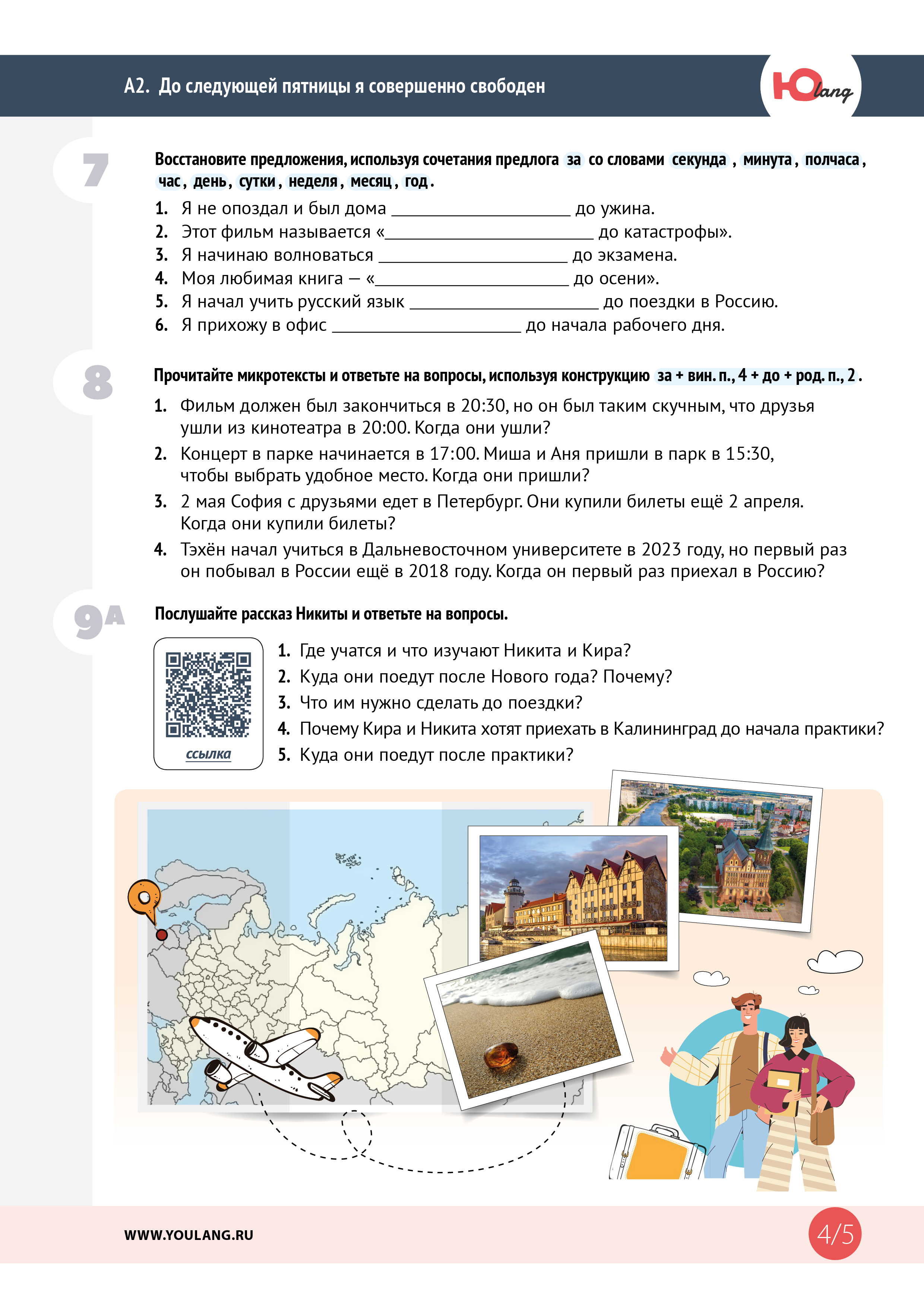 A2_Do sleduyushey pyatnitsy ya sovershenno.jpg