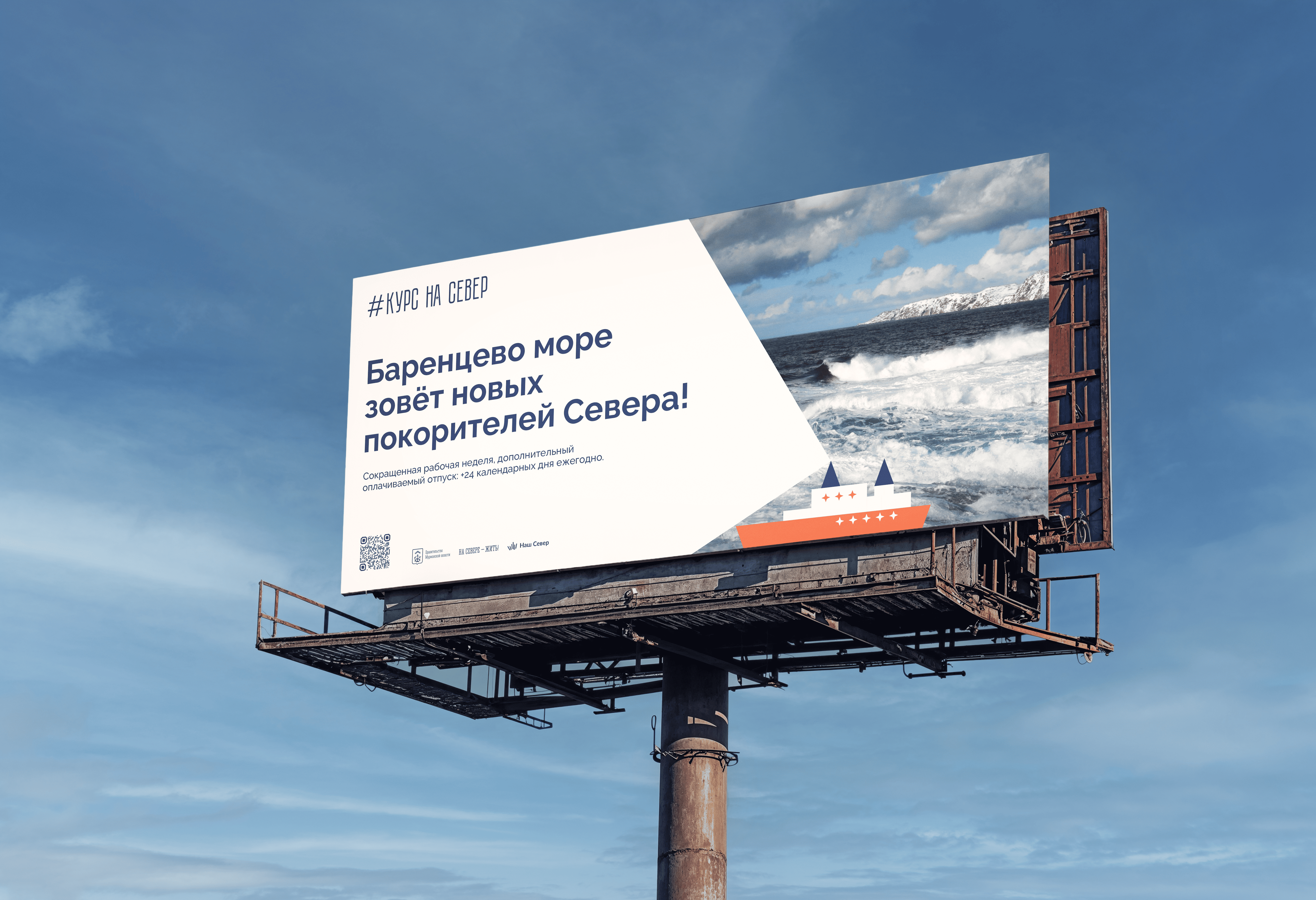 Ребрендинг проекта «Курс на Север»