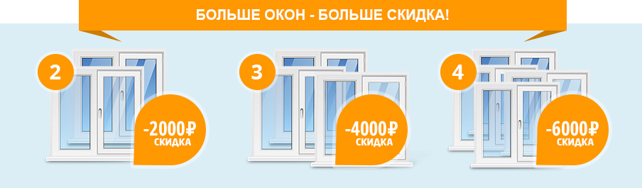 скидки_на_окна.jpg