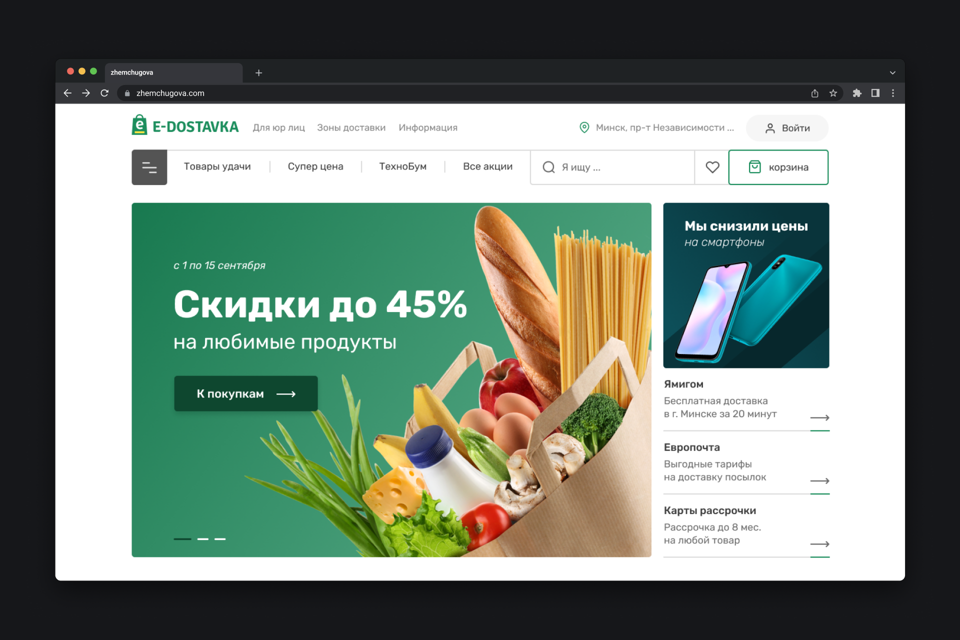 Концепт дизайна интернет-магазина продуктов и бытовой техники для E-Dostavka