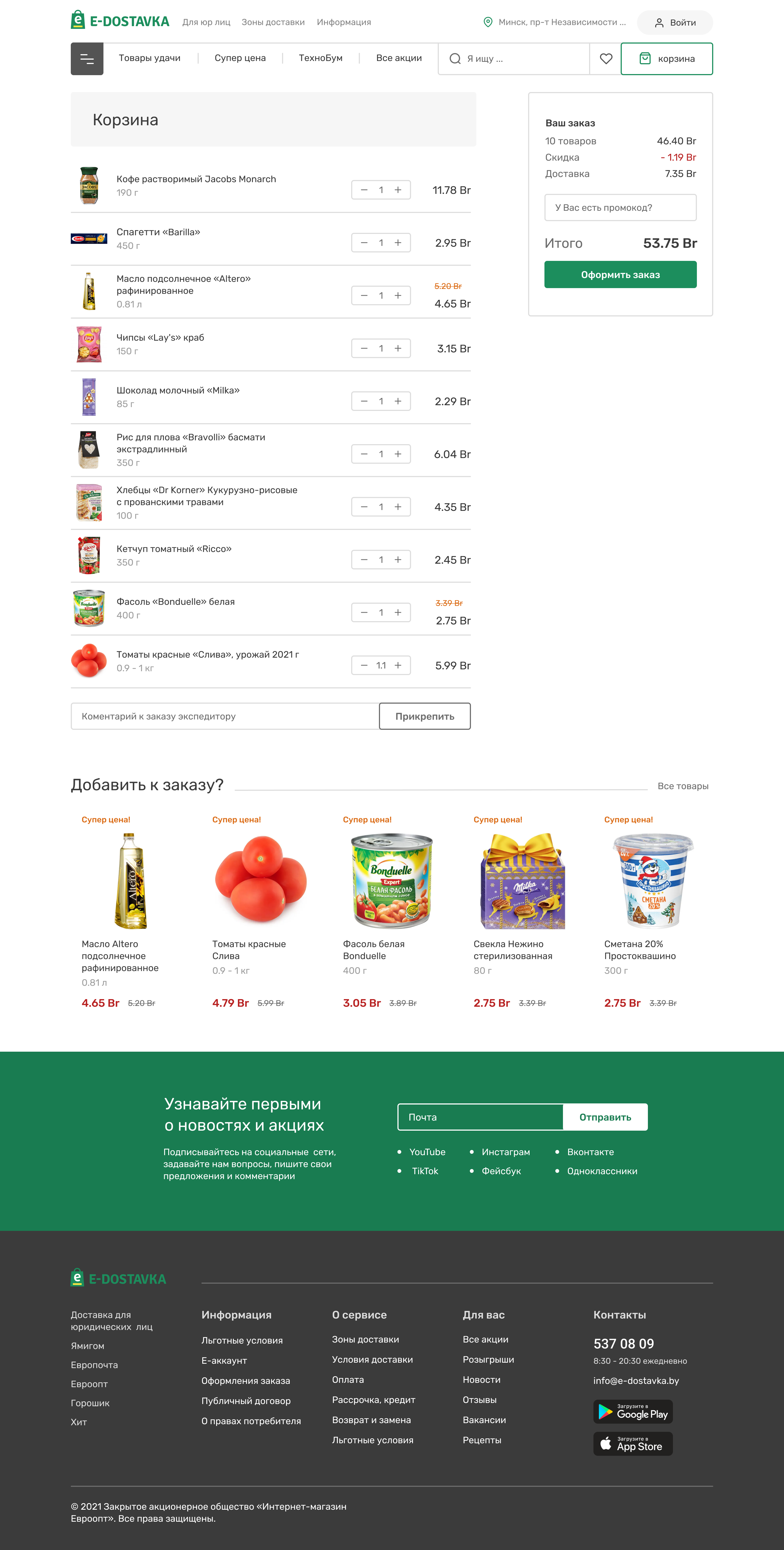 Корзина.png