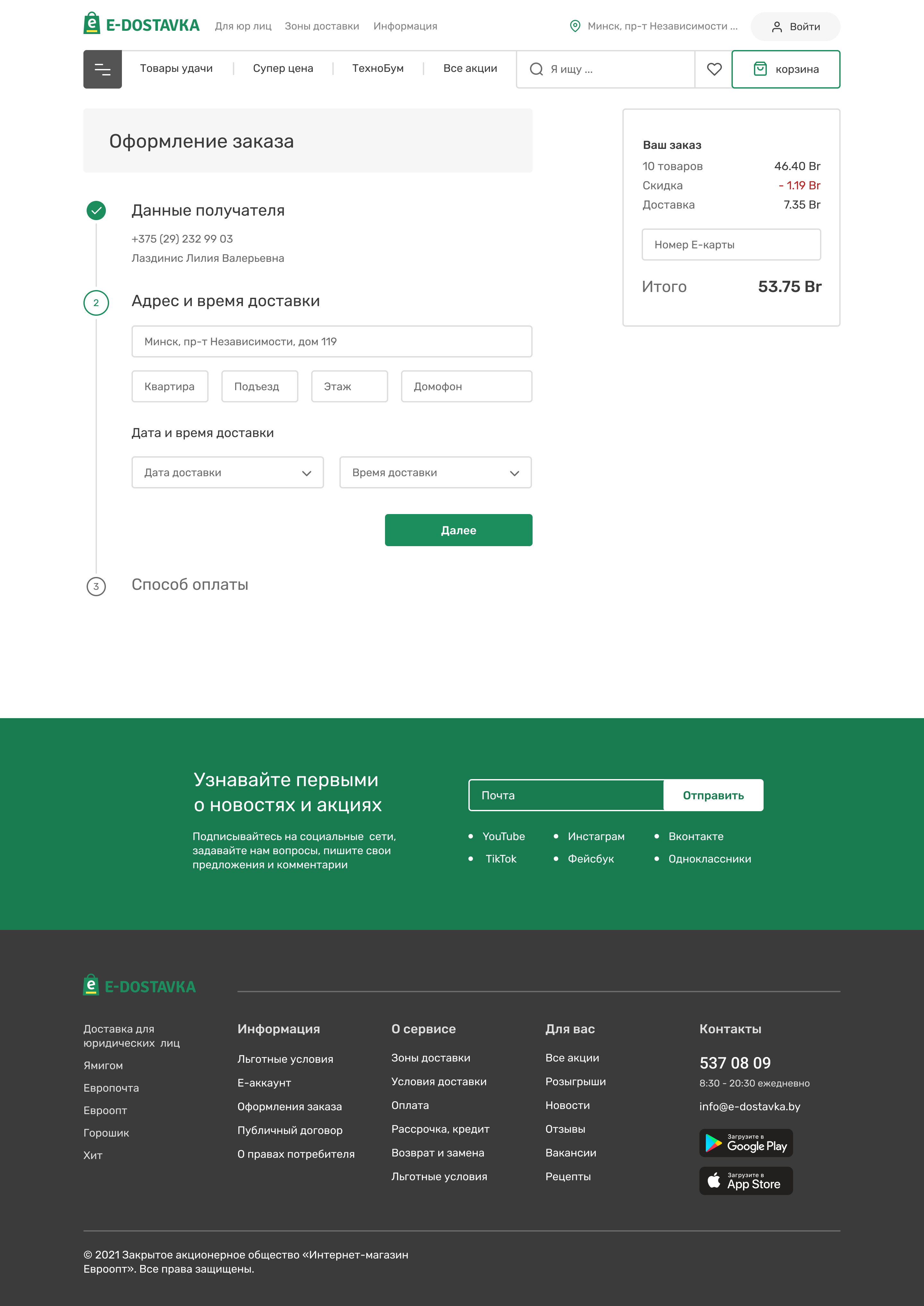 Адрес доставки.png