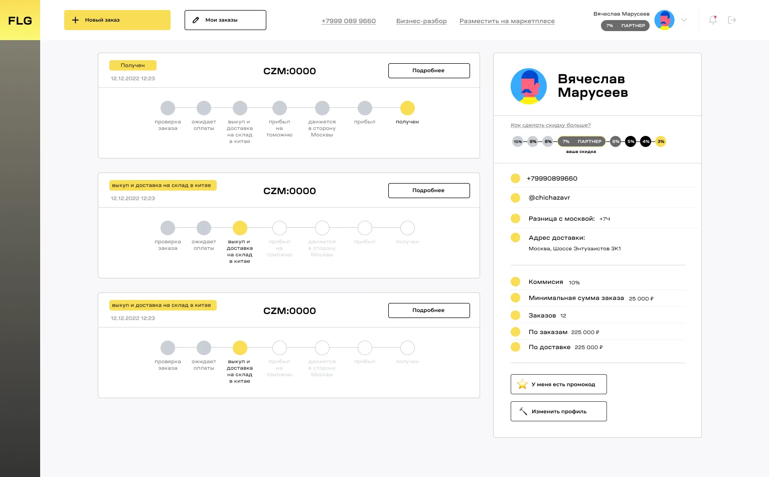 Платформа оптовых закупок 1688
